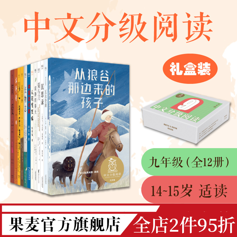 中文分级阅读九年级(全12册) 亲近母语 中文分级九年级课外阅读 适合14~15岁 儿童文学 沉思录 寂静的春天 果麦出品