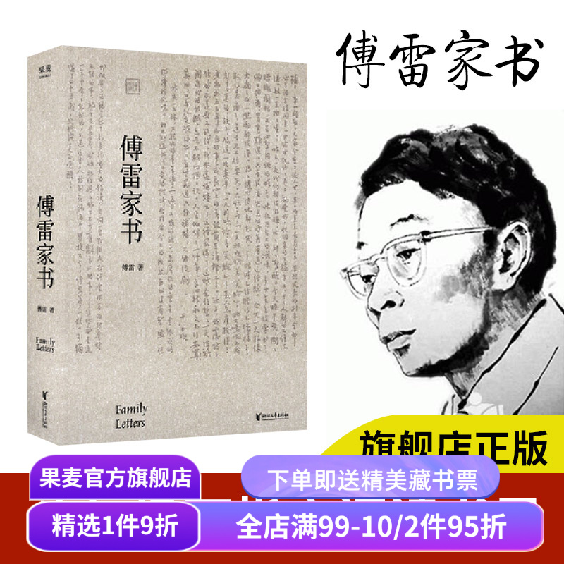 青年人只有读过 傅雷家书 才算真正长大