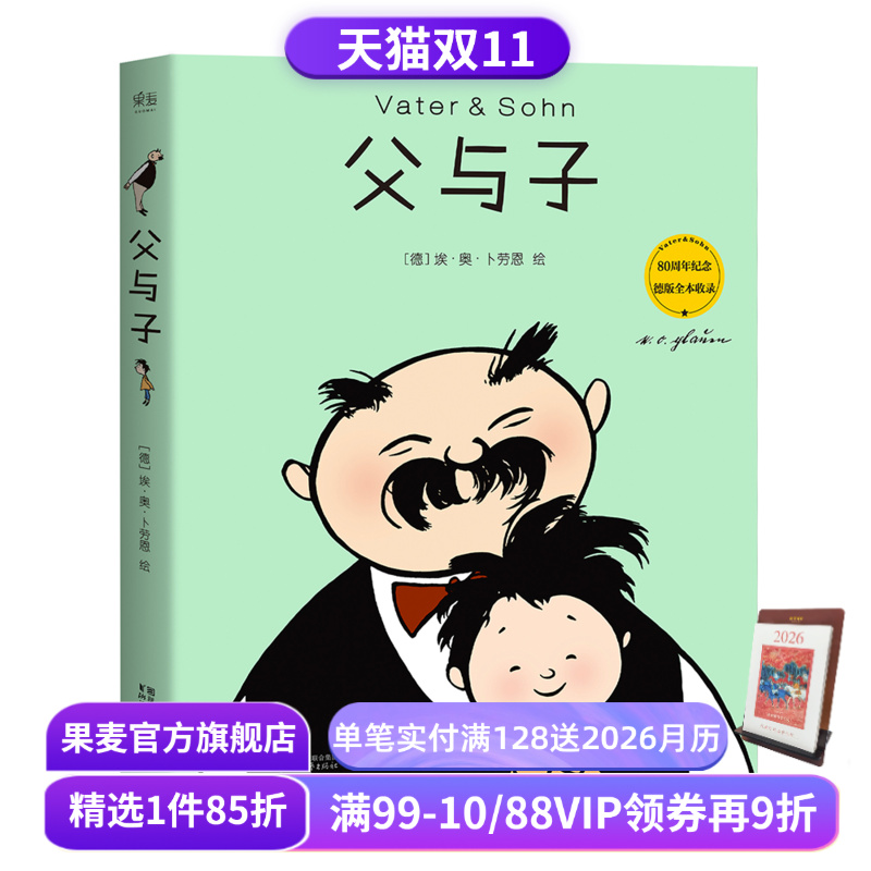 父与子漫画书全集绘本德文原版