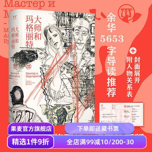 大师和玛格丽特果麦文化