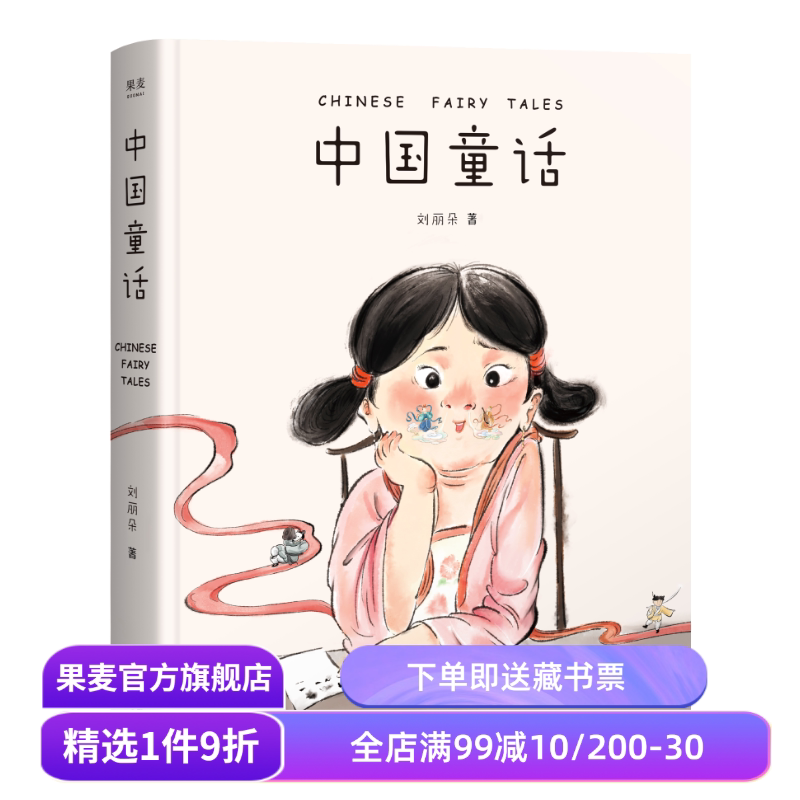 中国童话取材于流传千年果麦图片