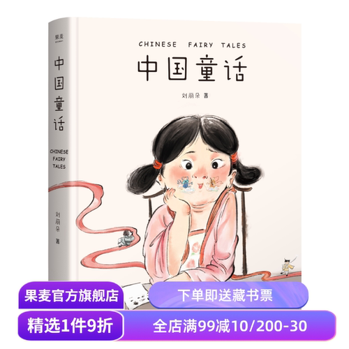 中国童话取材于流传千年果麦