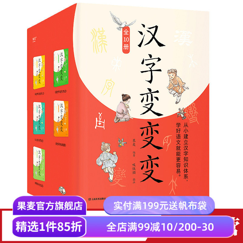 汉字变变变吸铁猫插画果麦文化