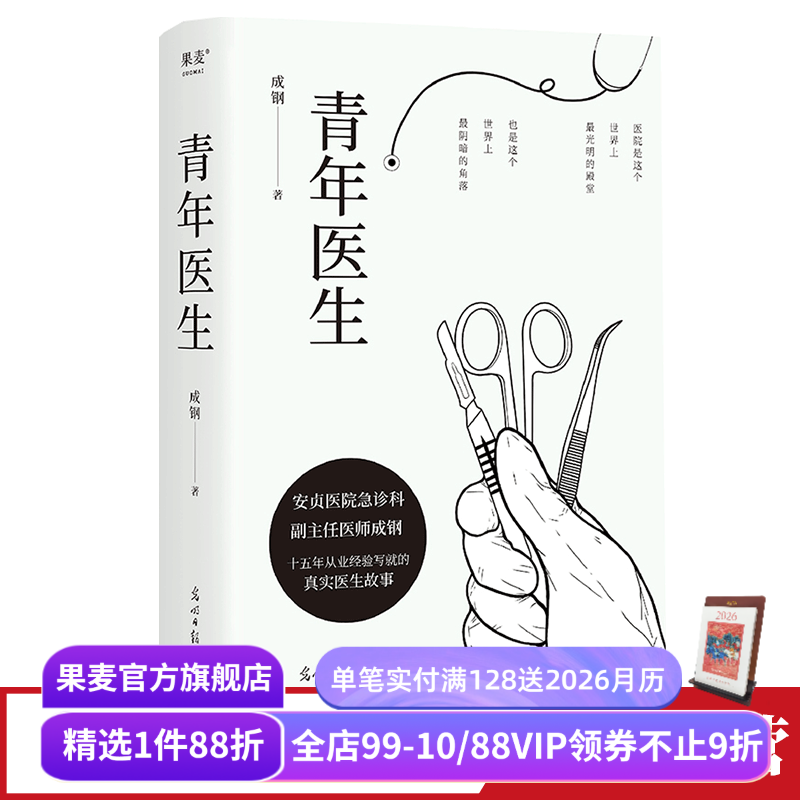果麦文化青年医生现货