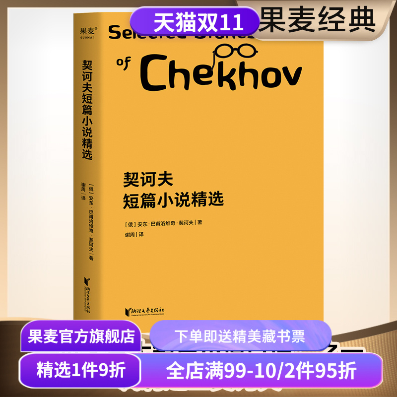 契诃夫短篇小说精选外国果麦