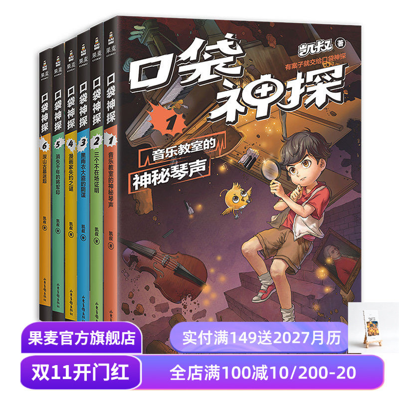 口袋神探套装第一季册全凯叔专为