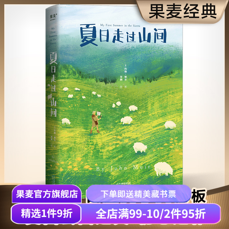 夏日走过山间果麦文化