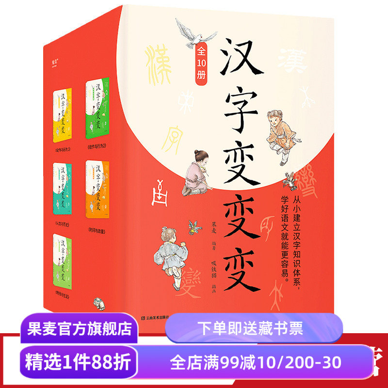 汉字变变变吸铁猫插画果麦文化