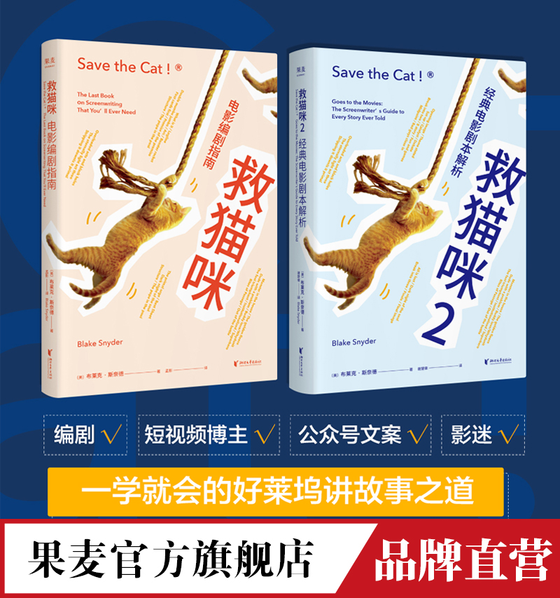 救猫咪编剧指南解析艺术