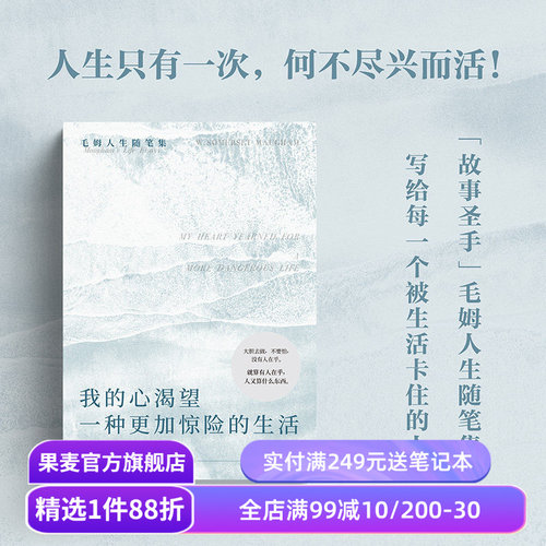 我的心渴望一种更加惊险的生活 毛姆随笔集 INFP书单 精神内耗 高敏感 做自己 外国文学 果麦出品