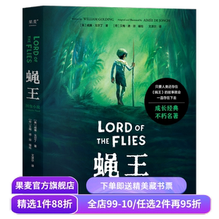 蝇王(图像小说) 威廉·戈尔丁 文泽尔译 诺奖得主代表作 人性之恶 荒岛求生 坏小孩题材开山鼻祖 末日生存幻想小说 果麦出品