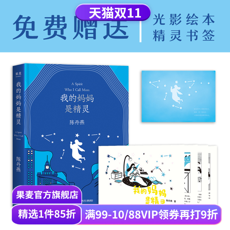 我的妈妈是精灵(纪念版) 陈丹燕 儿童幻想小说 儿童文学 果麦出品