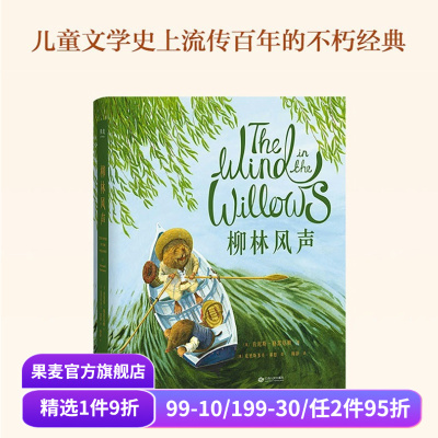 世界经典儿童文学(合集) 青鸟 柳林风声 绿野仙踪 绿山墙的安妮 怪医杜立德 列那狐的故事 爱丽丝梦游仙境 果麦出品