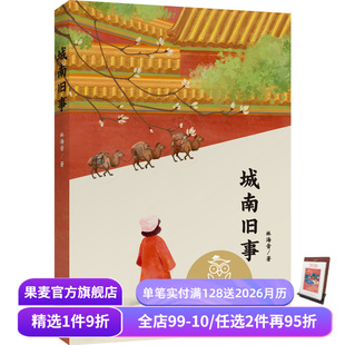11岁 果麦出品 全彩插图 儿童文学 课外读物 中文分级阅读五年级 故事 英子童年 林海音 城南旧事