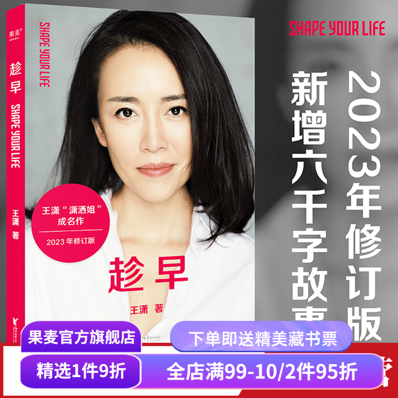 趁早王潇励志果麦文化