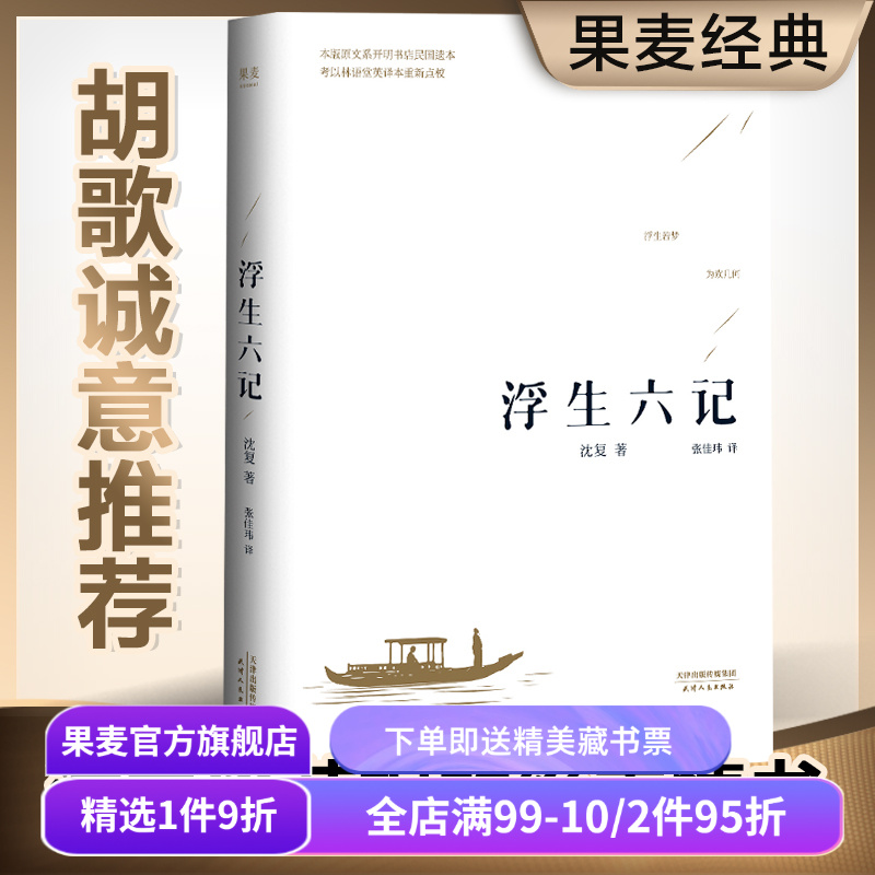 【胡歌推荐】浮生六记果麦文化