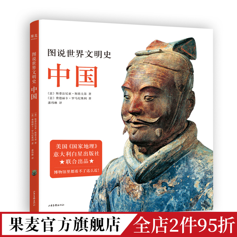 图说世界文明史:中国美国国家地理联合出品云游世界博物馆果麦出品