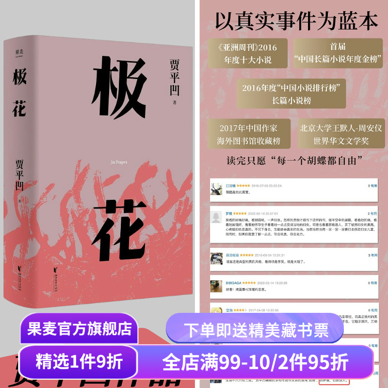 果麦贾平凹长篇小说极花