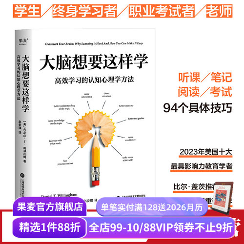 大脑想要这样学果麦文化