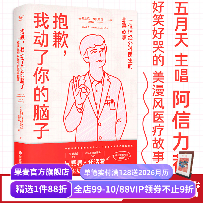 抱歉我动了你的脑子果麦文化