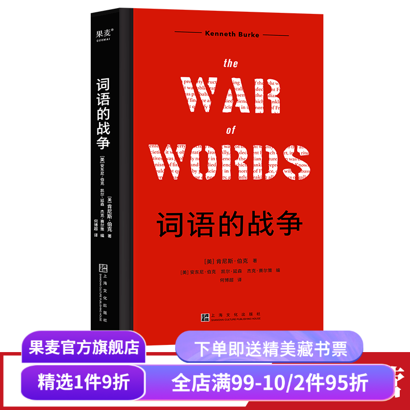 果麦文化词语的战争上海文化出版
