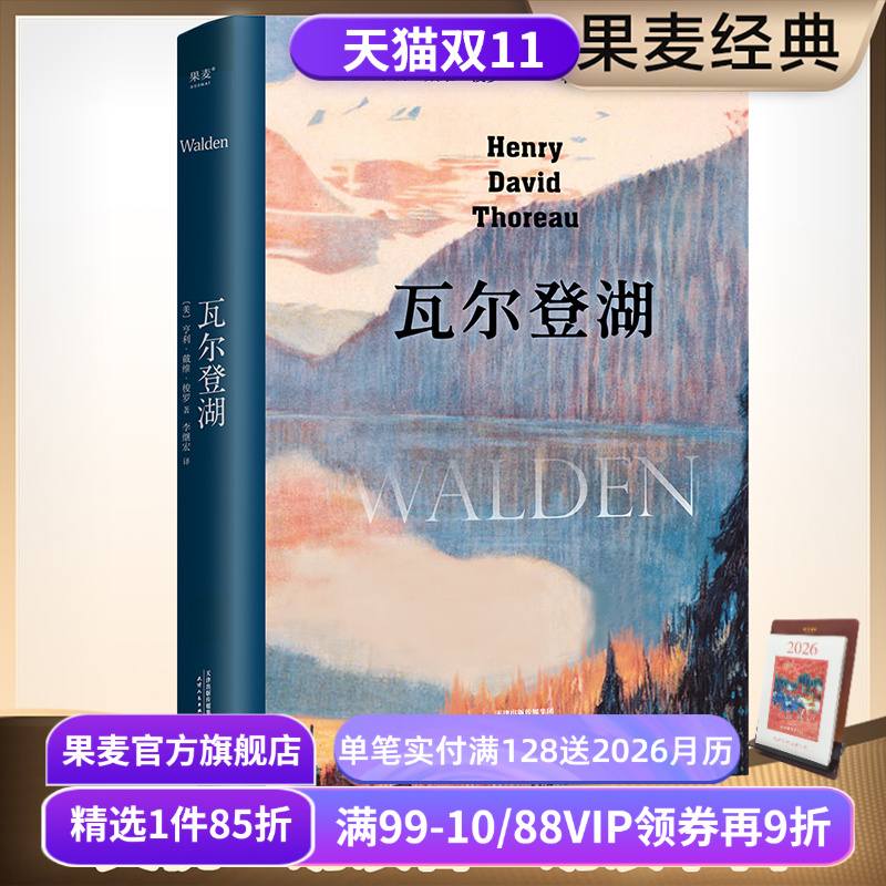 瓦尔登湖世界名著李继宏译