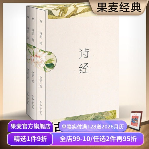 诗经(全三册) 风雅颂 全彩插图 韩寒推荐 注释注音 收录全篇305首 中国古代诗歌 国学启蒙 果麦图书