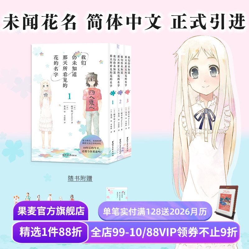 我们仍未知道那天所看见的花的名字(1-3册) 泉光 未闻花名漫画 赠书签*6+透卡 日本二次元动漫 面码 友情 果麦