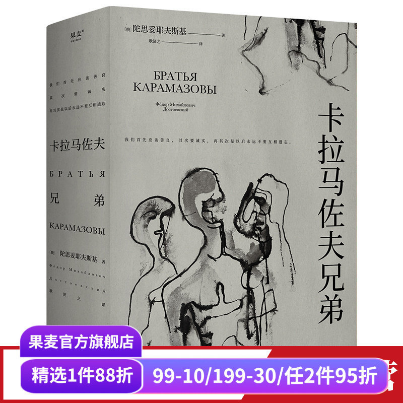 卡拉马佐夫兄弟果麦文化