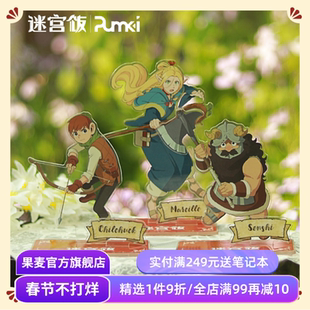 迷宫饭 亚克力立牌 6款角色立牌 明款 官方谷子 莱欧斯 玛露希尔 齐尔查克 日系动漫周边 迷宫饭周边 二次元谷子 果麦