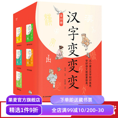 汉字变变变吸铁猫插画果麦文化