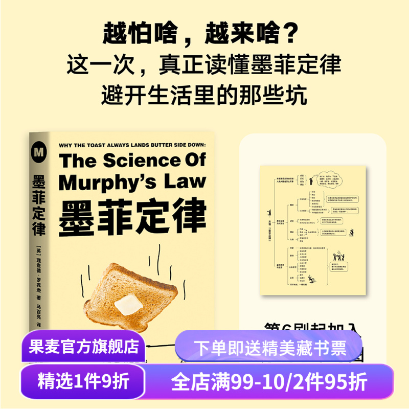 本书揭示导致墨菲定律的三大秘密，帮你避开