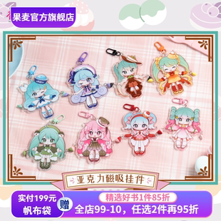 官方谷子 点心娘系列 盒装 初音未来 二次元 歌姬 盲盒 日本虚拟歌手偶像 手拉手亚克力挂件 果麦 8款 周边 不重复