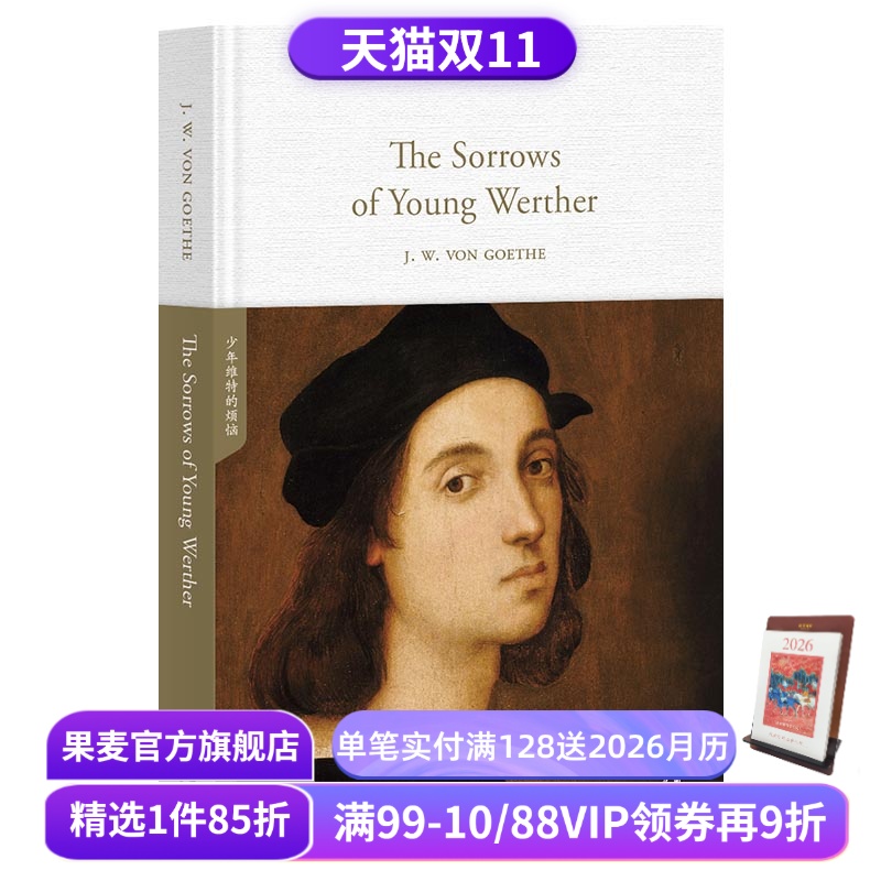 The Sorrows of Young Werther 少年维特的烦恼 全英文原版 长篇小说 世界名著 果麦出品