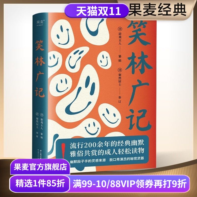笑林广记全本游戏主人古代果麦