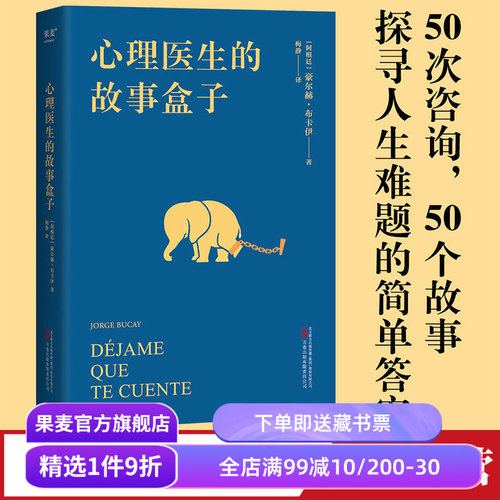 心理医生的故事盒子果麦文化