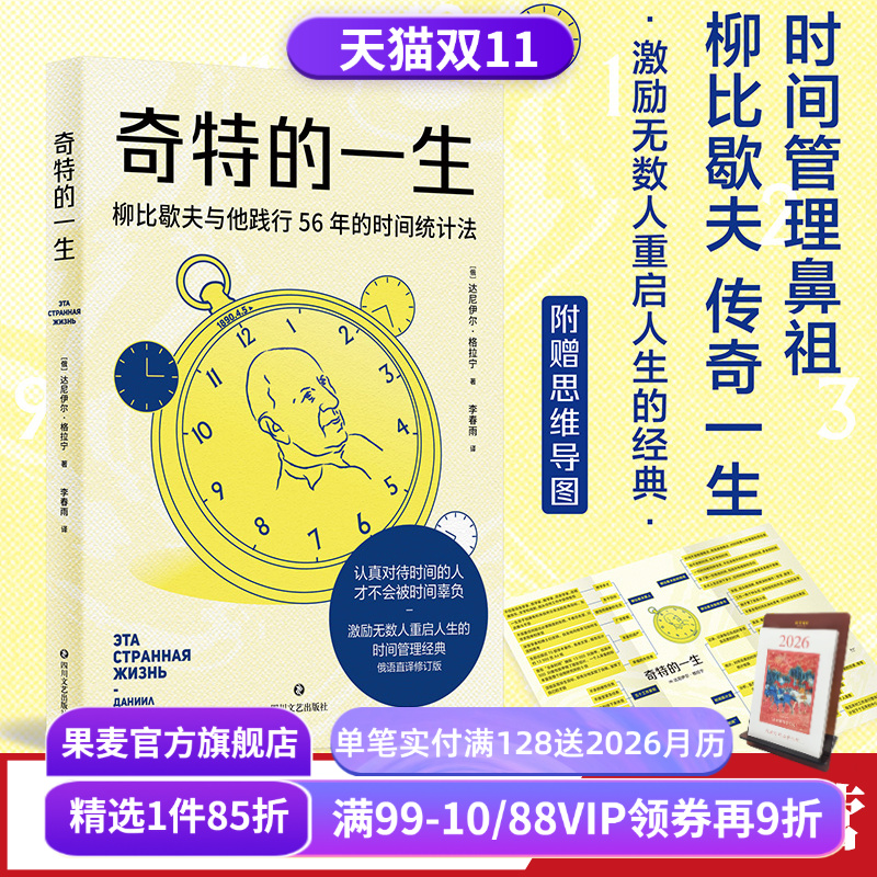 奇特的一生达尼伊尔果麦文化