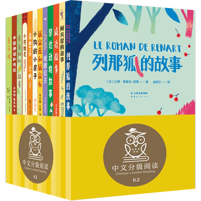 中文分级阅读2年级果麦文化