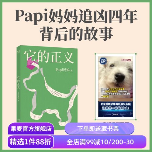 Papi妈妈追凶四年背后的故事