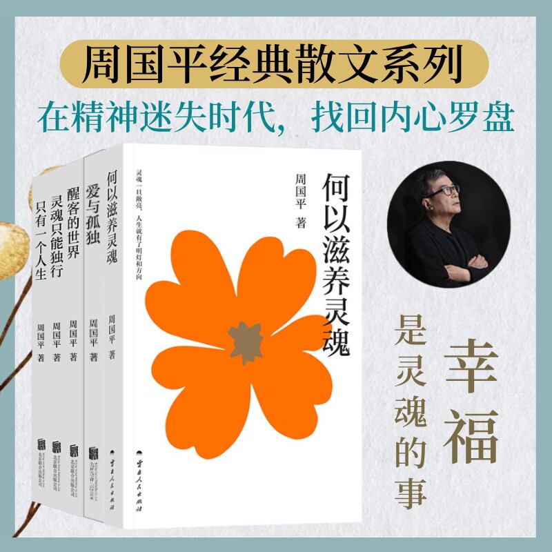 周国平经典散文集(全五册) 写透人内心深处的永恒命题 爱与孤独 只有一个人生 人生哲思录 哲学散文 果麦出品