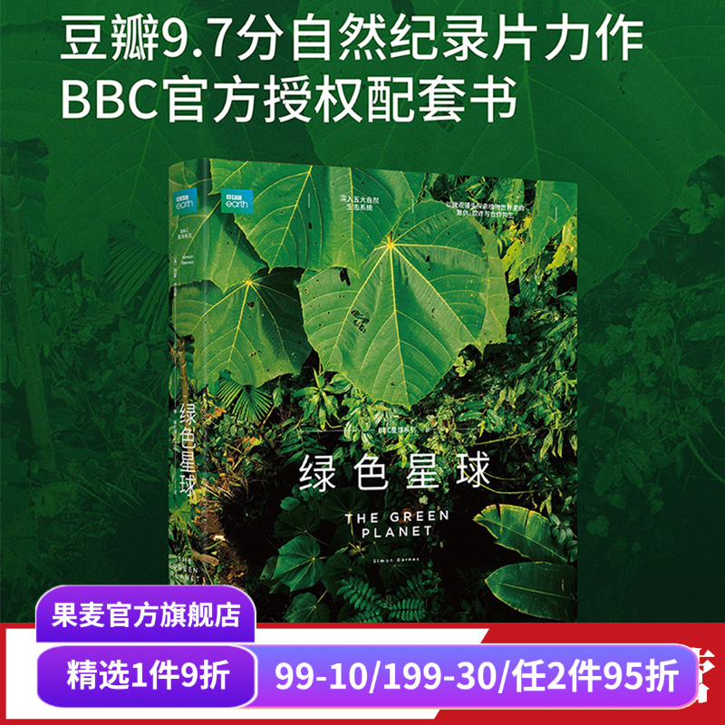 绿色星球科普果麦文化