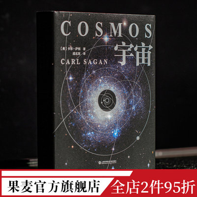 宇宙卡尔·萨根果麦文化