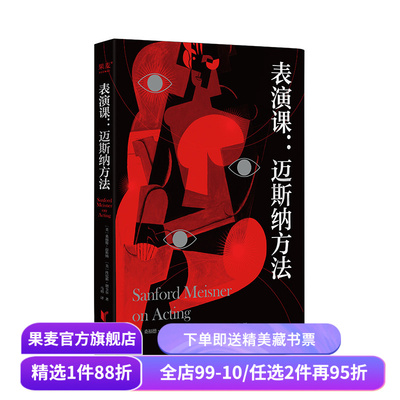 果麦文化表演艺术迈斯纳方法