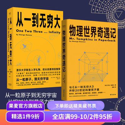 中学理科(合集) 中学数学物理化学生物 生命是什么 从一到无穷大 趣味物理学 漫画数学家 初中高中教辅 科普读物 果麦出品