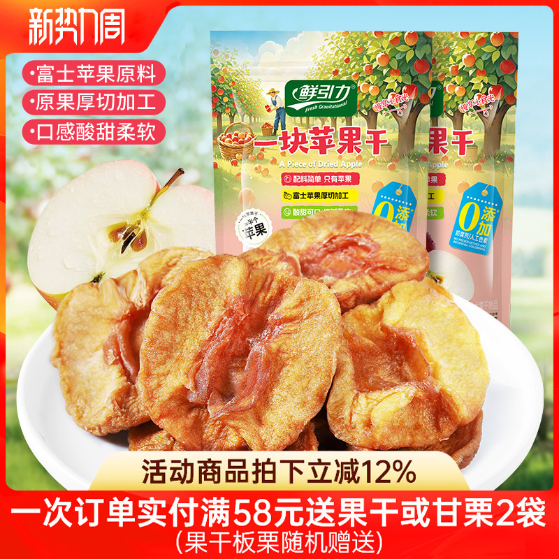 鲜引力苹果干果脯一块苹果干120g蜜饯富士苹果干水果干办公室零食