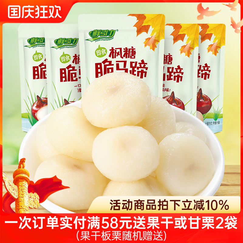 【鲜引力枫糖脆马蹄365g】荸荠果蔬干食品即食休闲零食小吃水果脯