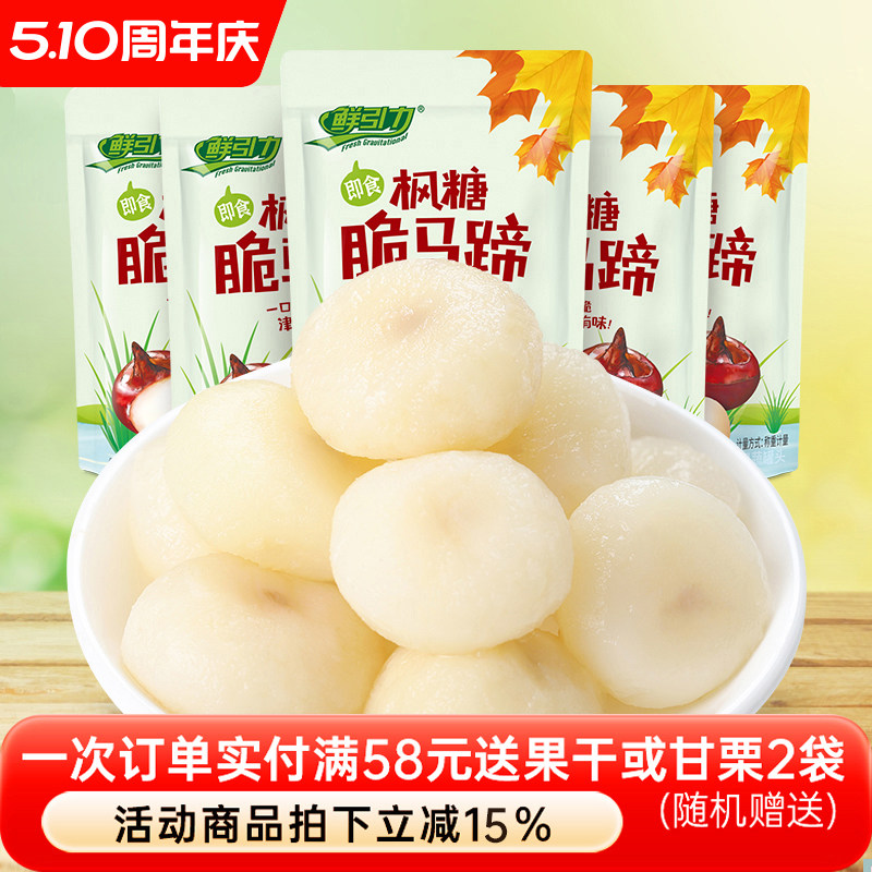 【鲜引力枫糖脆马蹄365g】荸荠果蔬干食品即食休闲零食小吃水果脯