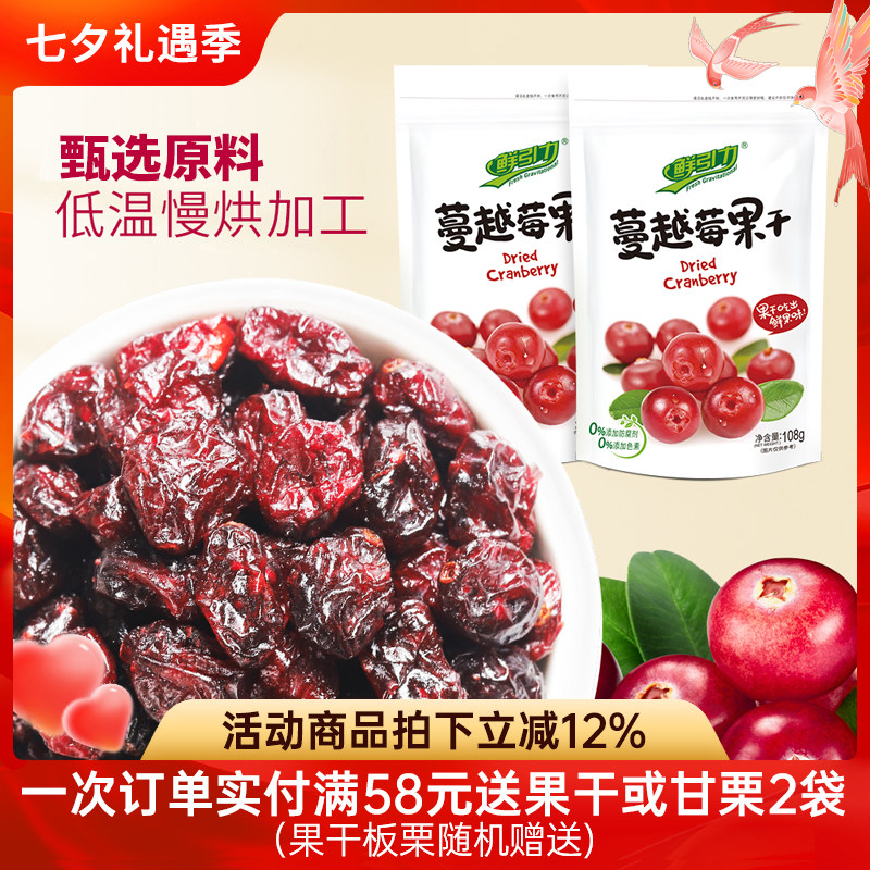【鲜引力蔓越莓果干108g】 蜜饯果脯水果干休闲零食食品小吃烘焙