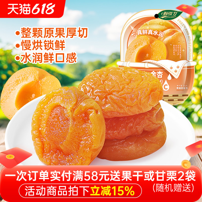 鲜引力金杏干一口鲜金杏干杏肉果干杏脯无核果脯蜜饯休闲水果干