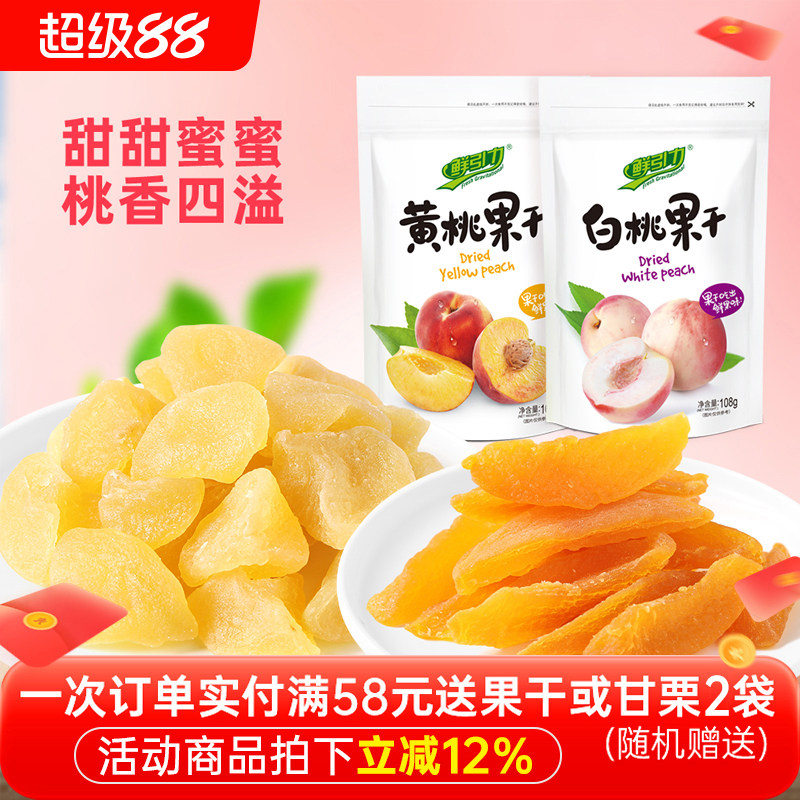 【鲜引力黄桃干白桃干108g】桃干果肉蜜饯果脯水果干休闲食品零食